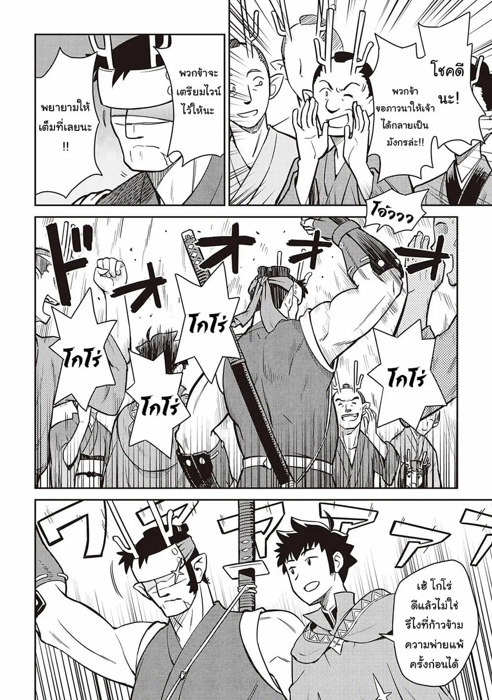 Toaru Ossan no VRMMO Katsudouki ตอนที่ 52 หน้า 2