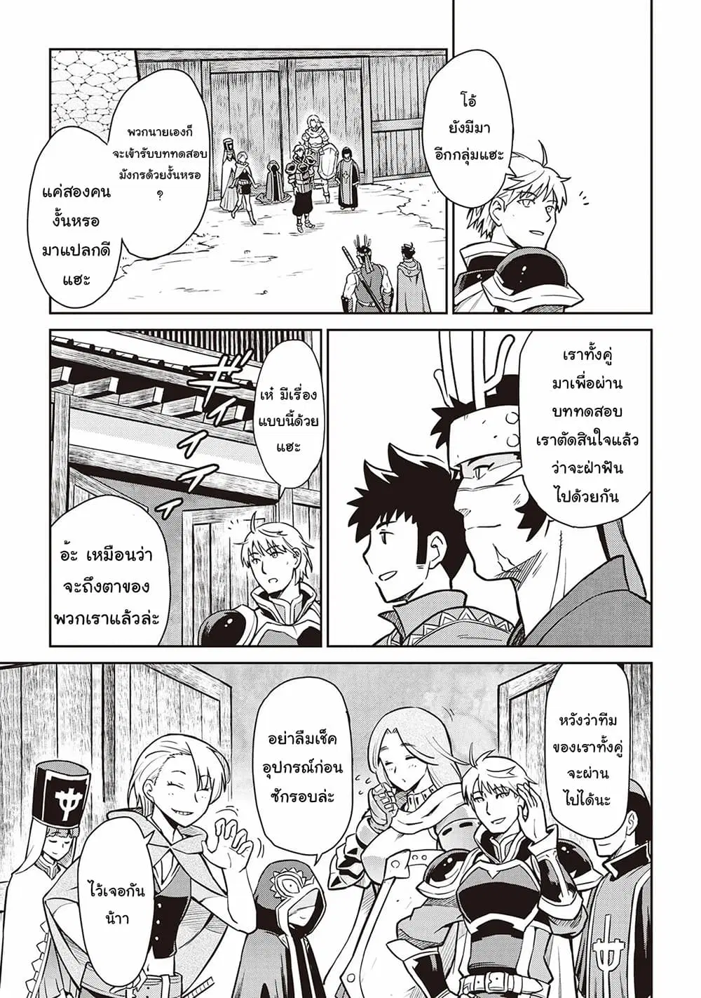 Toaru Ossan no VRMMO Katsudouki ตอนที่ 52 หน้า 3