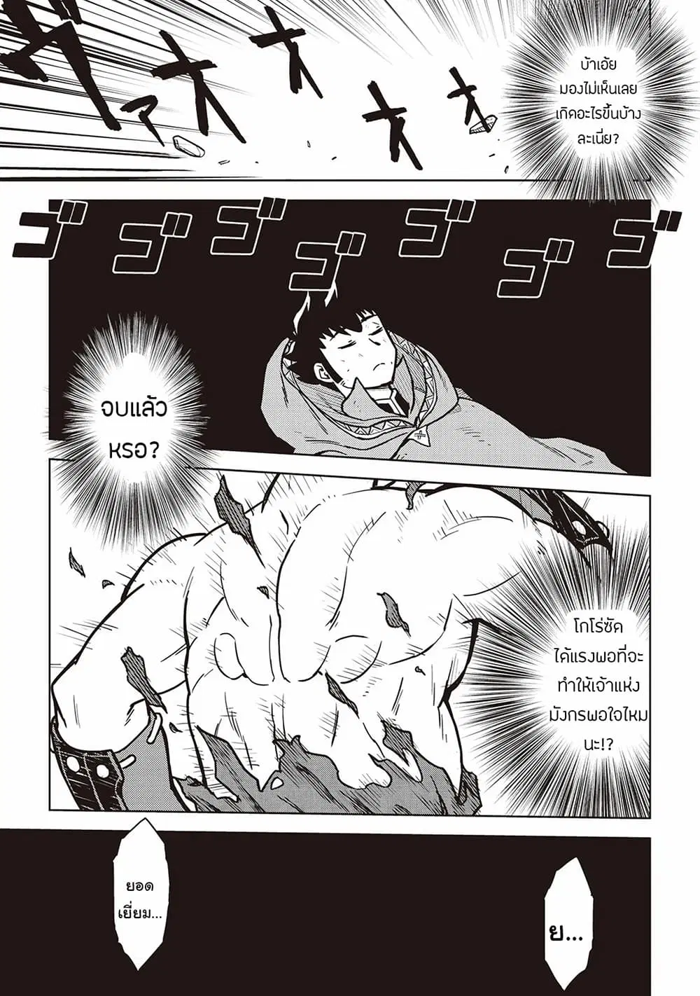 Toaru Ossan no VRMMO Katsudouki ตอนที่ 53 หน้า 1