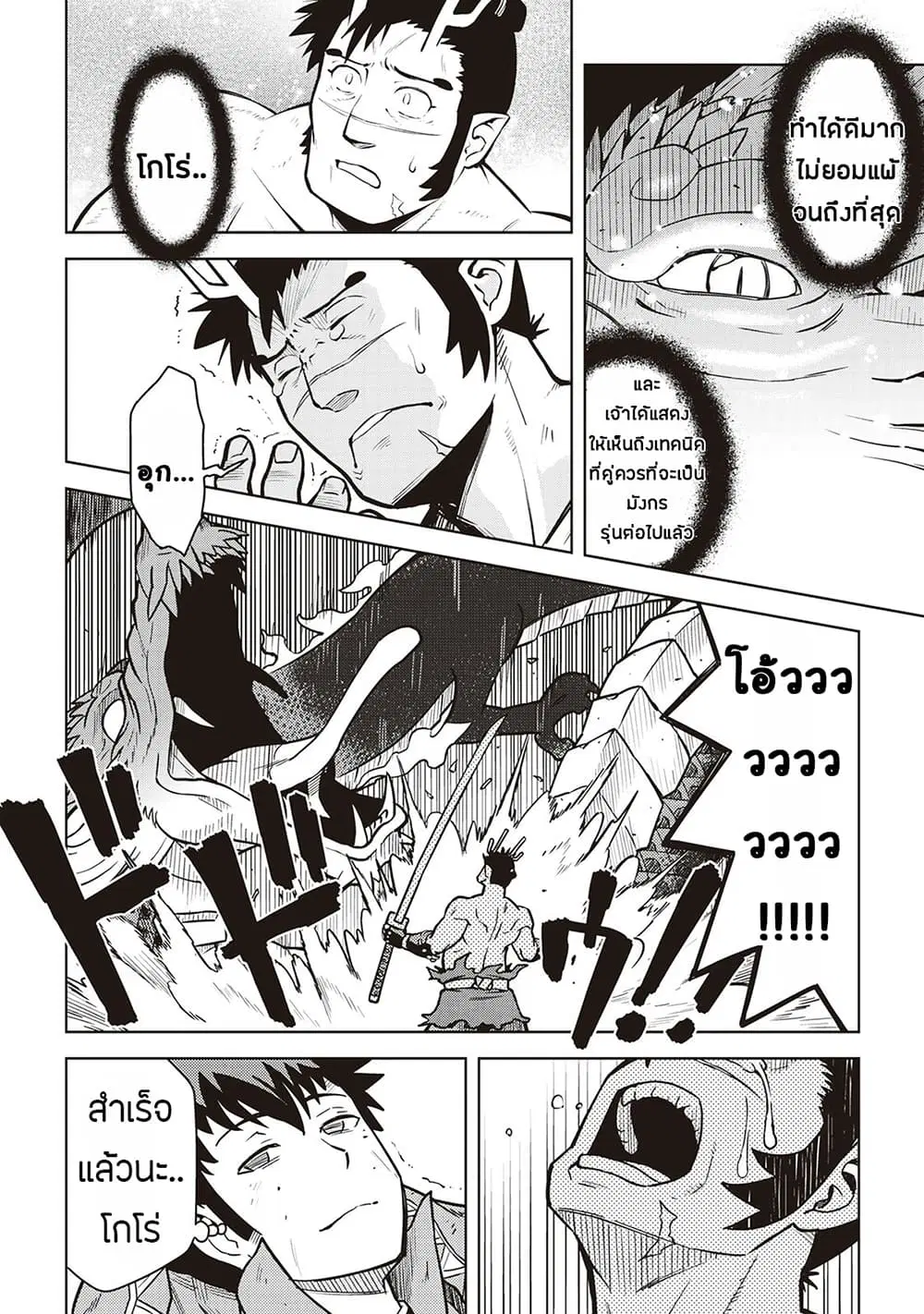 Toaru Ossan no VRMMO Katsudouki ตอนที่ 53 หน้า 2