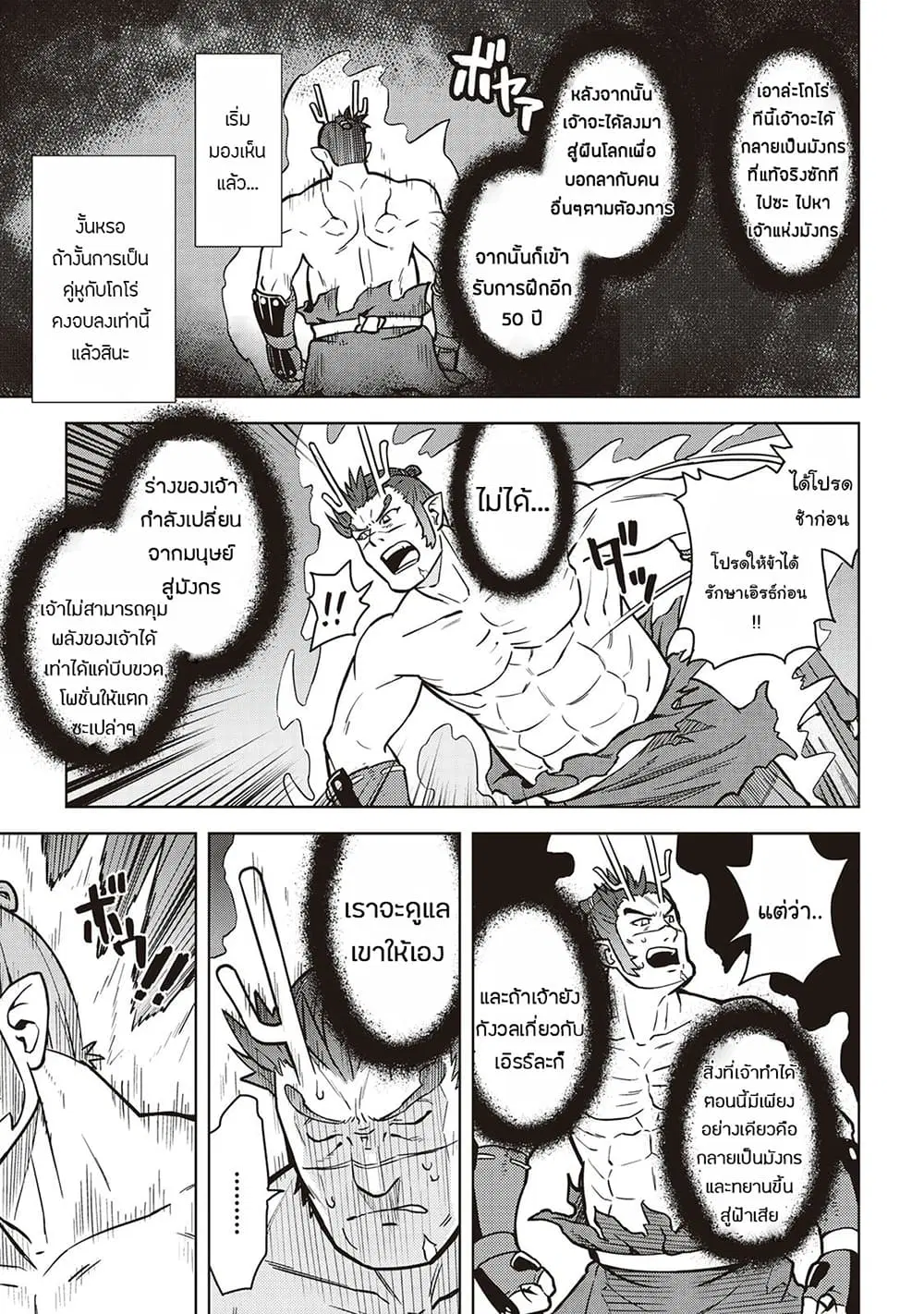 Toaru Ossan no VRMMO Katsudouki ตอนที่ 53 หน้า 3