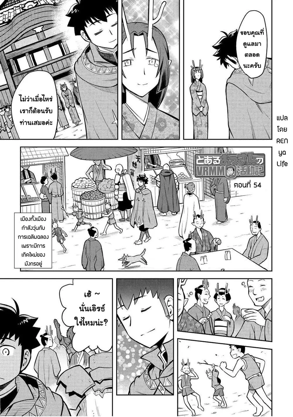 Toaru Ossan no VRMMO Katsudouki ตอนที่ 54 หน้า 1