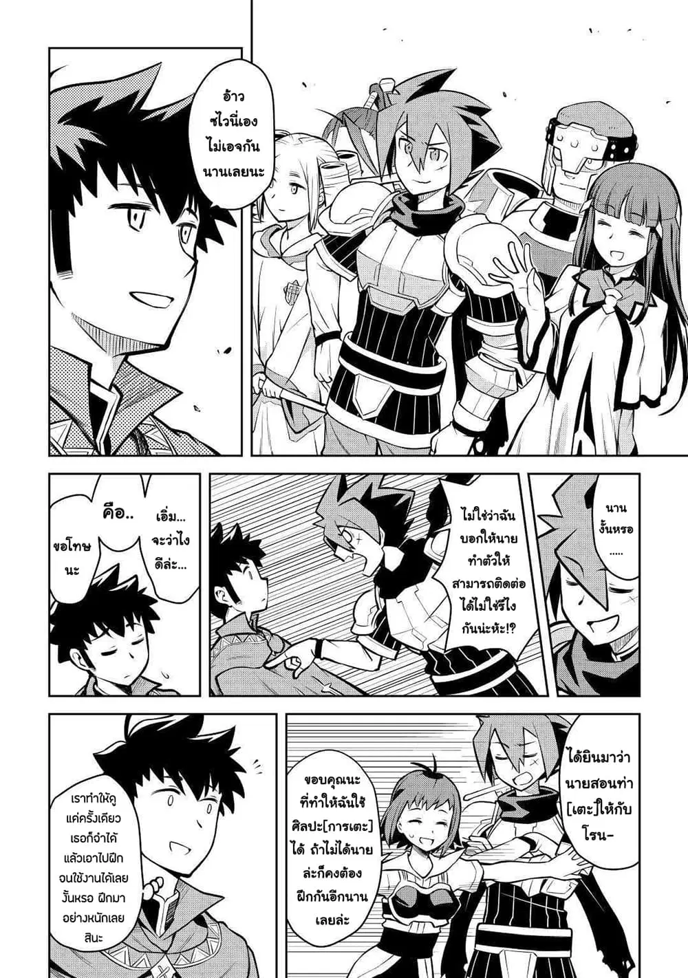 Toaru Ossan no VRMMO Katsudouki ตอนที่ 54 หน้า 2