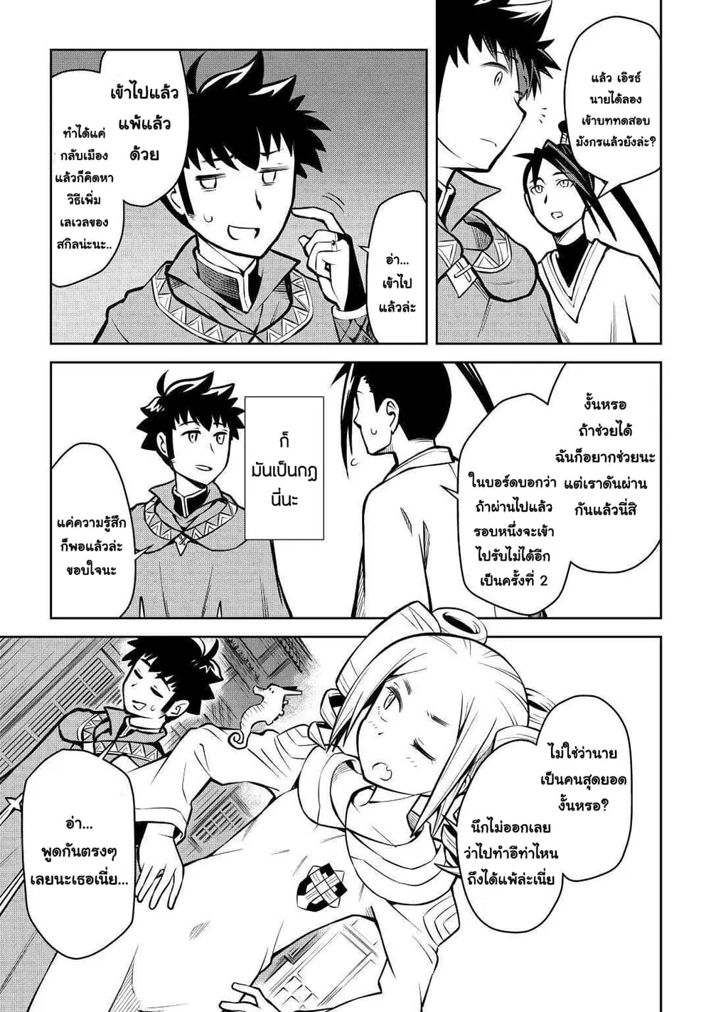 Toaru Ossan no VRMMO Katsudouki ตอนที่ 54 หน้า 3