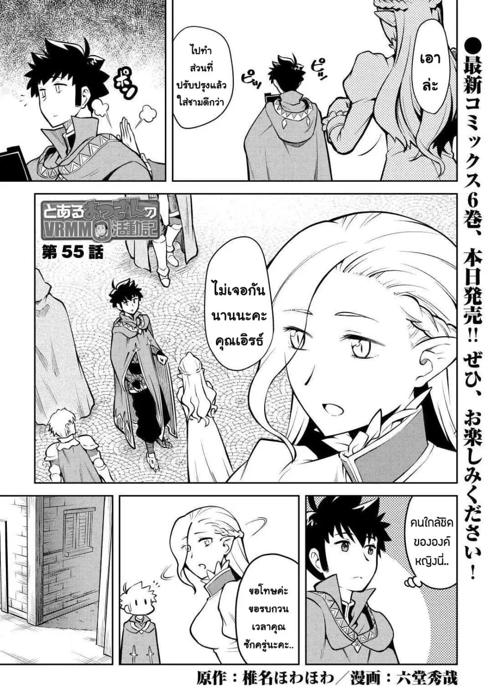 Toaru Ossan no VRMMO Katsudouki ตอนที่ 55 หน้า 1