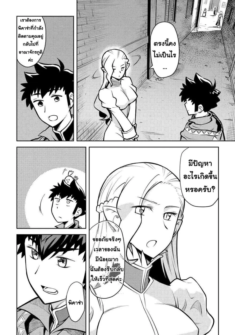 Toaru Ossan no VRMMO Katsudouki ตอนที่ 55 หน้า 2