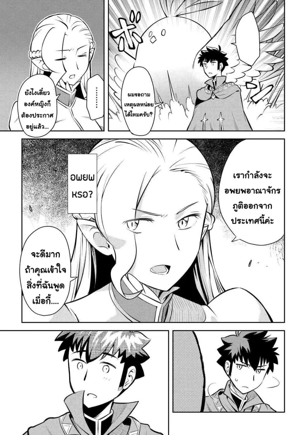 Toaru Ossan no VRMMO Katsudouki ตอนที่ 55 หน้า 3