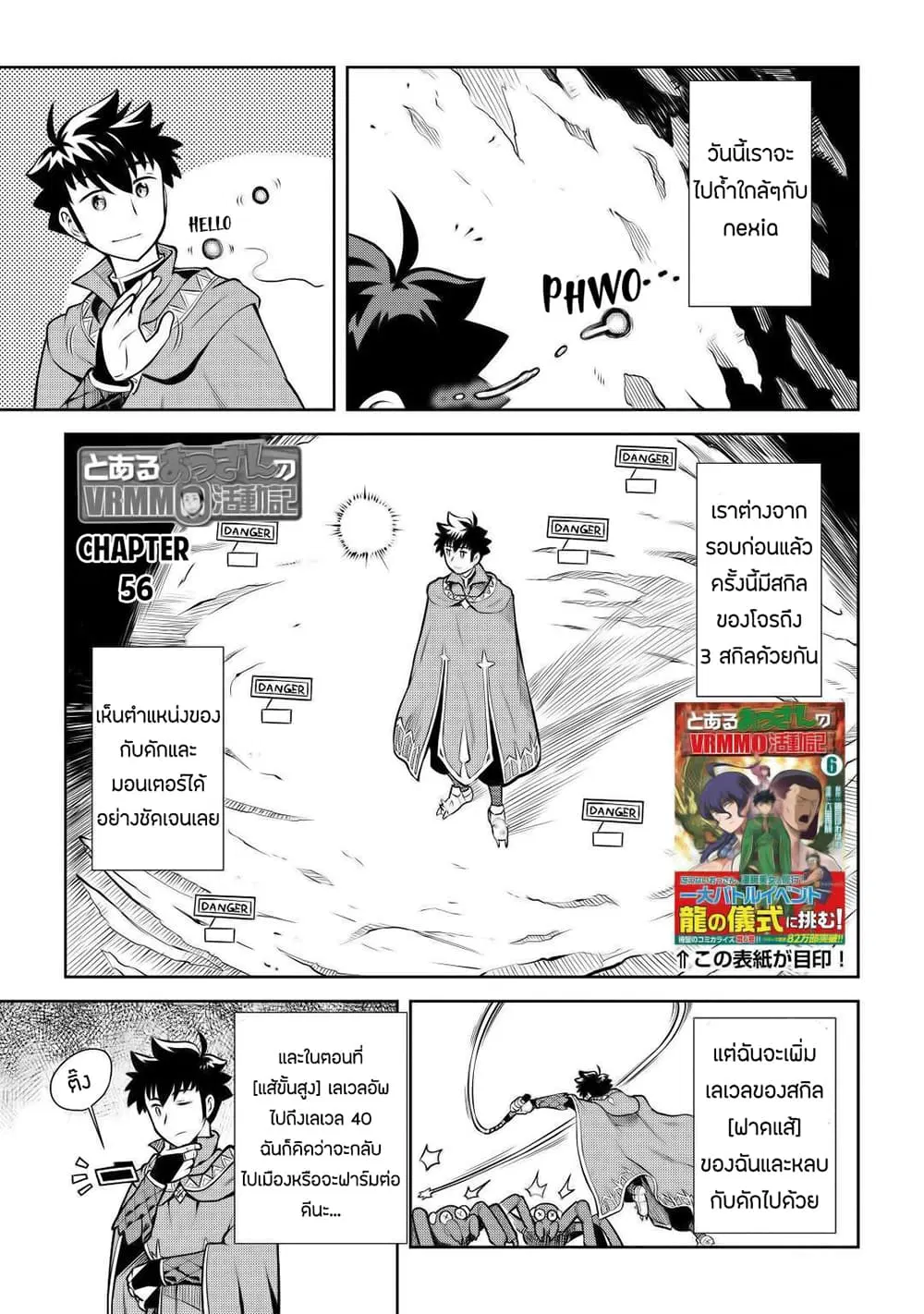 Toaru Ossan no VRMMO Katsudouki ตอนที่ 56 หน้า 1