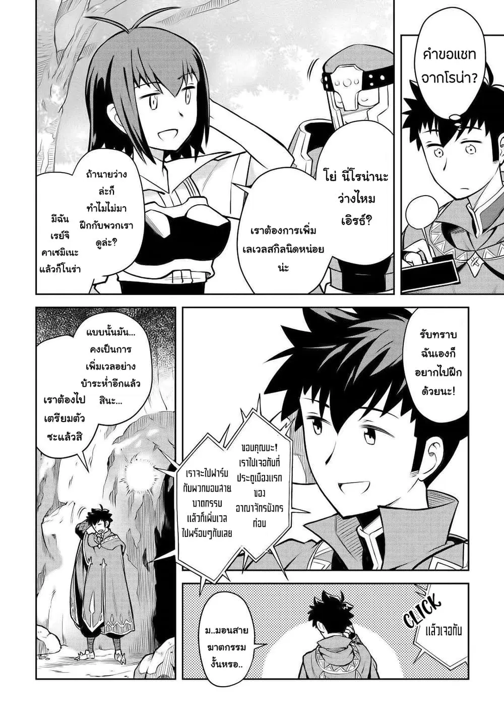 Toaru Ossan no VRMMO Katsudouki ตอนที่ 56 หน้า 2