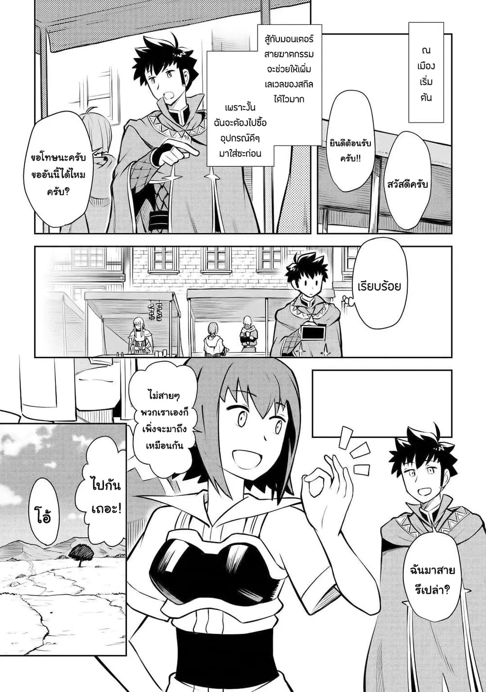 Toaru Ossan no VRMMO Katsudouki ตอนที่ 56 หน้า 3