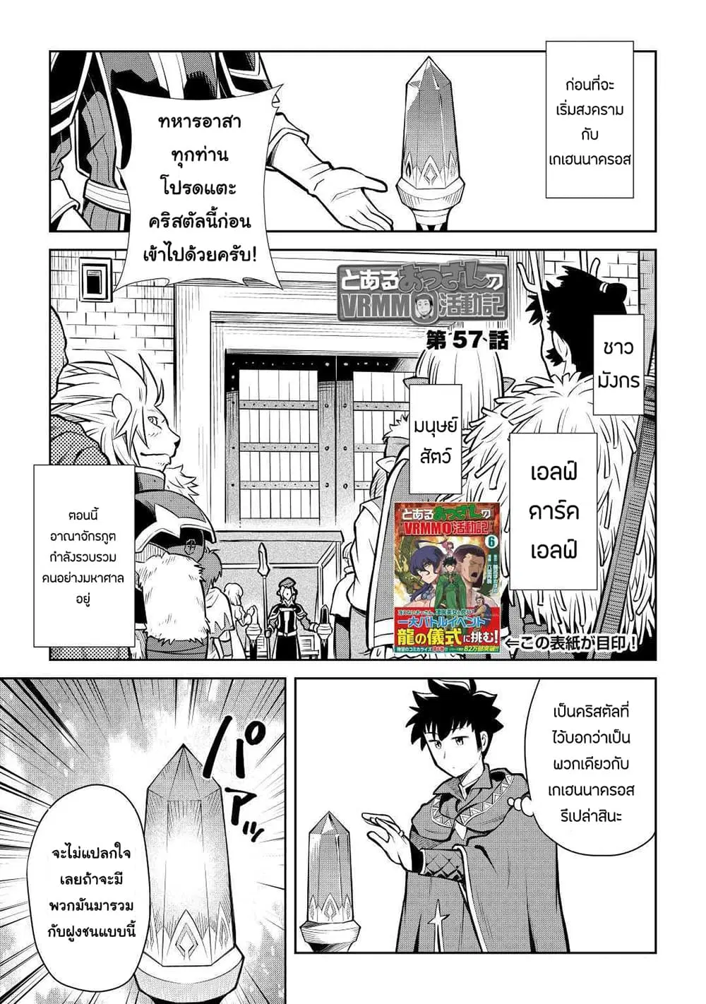 Toaru Ossan no VRMMO Katsudouki ตอนที่ 57 หน้า 1