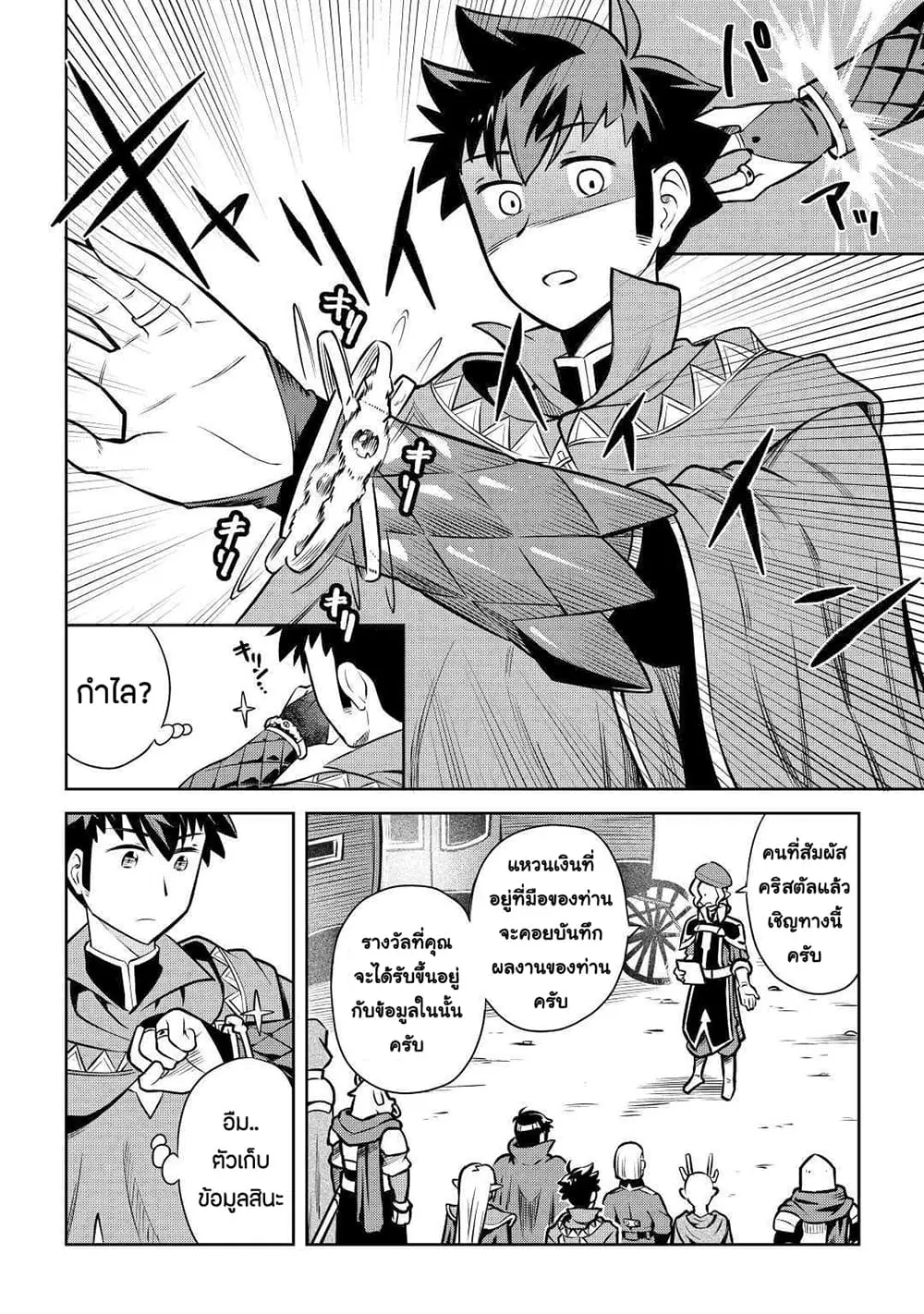 Toaru Ossan no VRMMO Katsudouki ตอนที่ 57 หน้า 2
