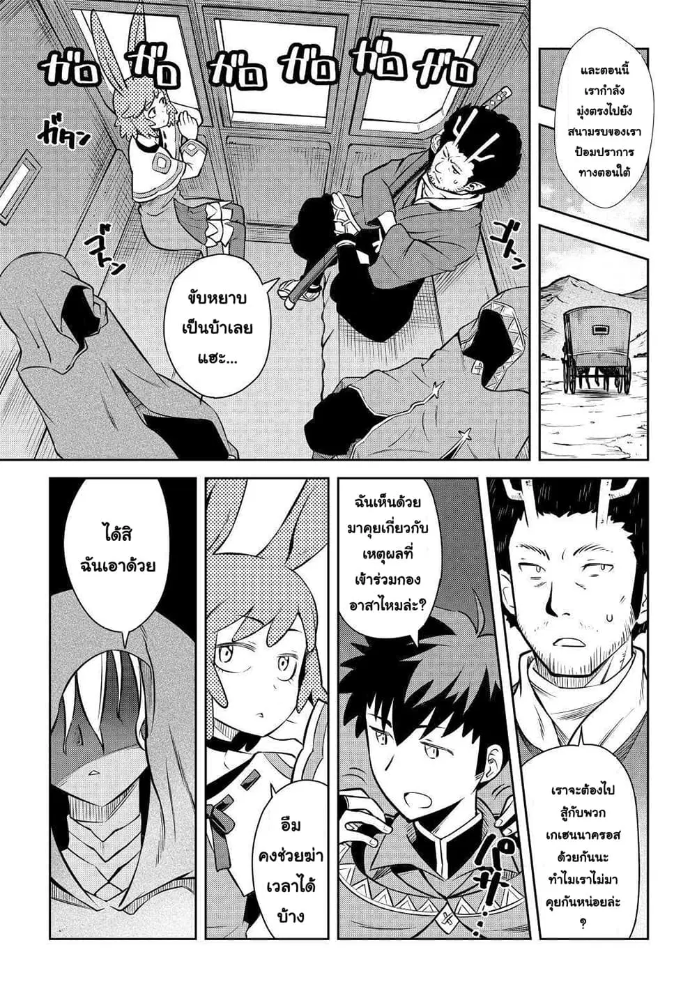 Toaru Ossan no VRMMO Katsudouki ตอนที่ 57 หน้า 3