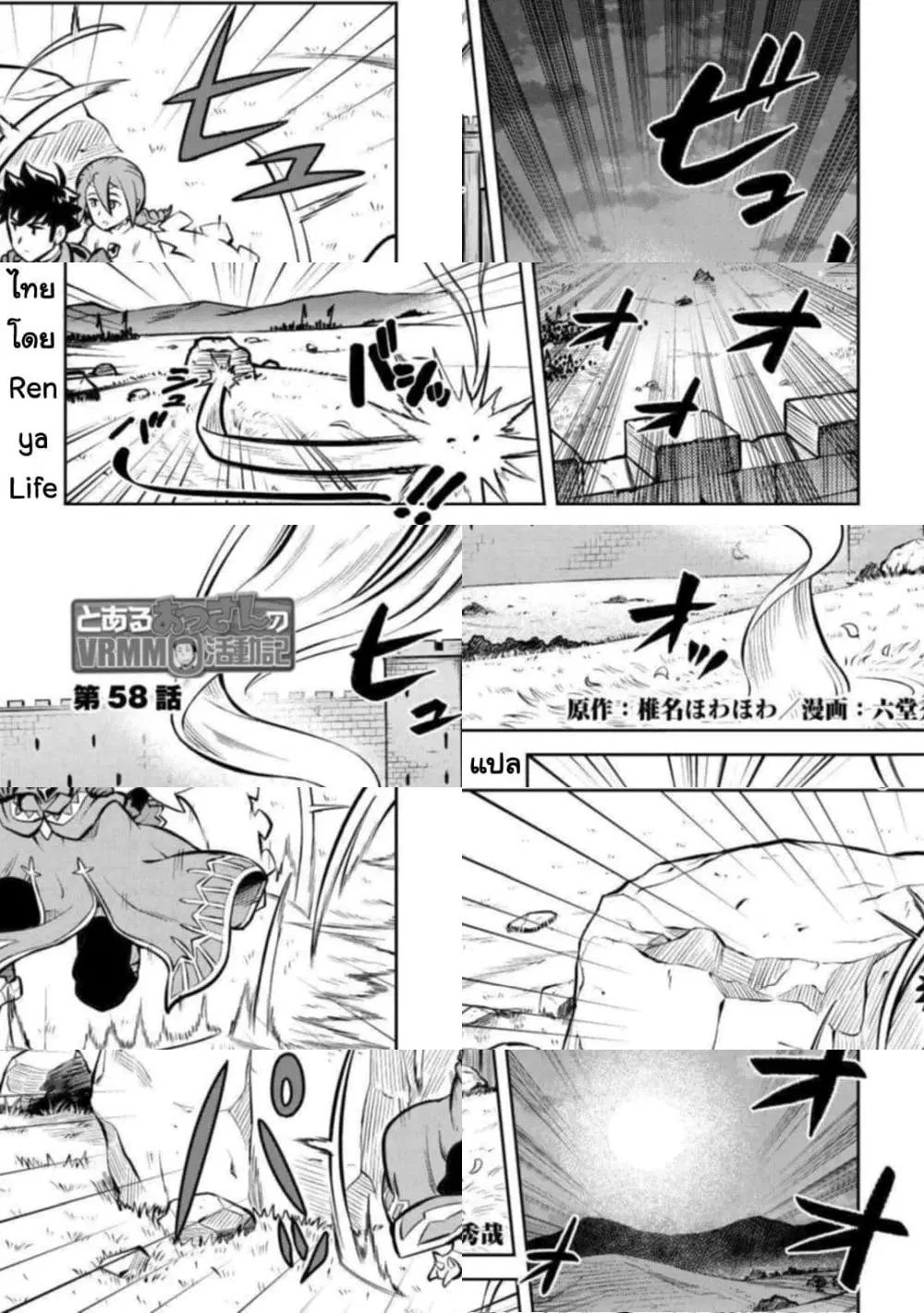 Toaru Ossan no VRMMO Katsudouki ตอนที่ 58 หน้า 1