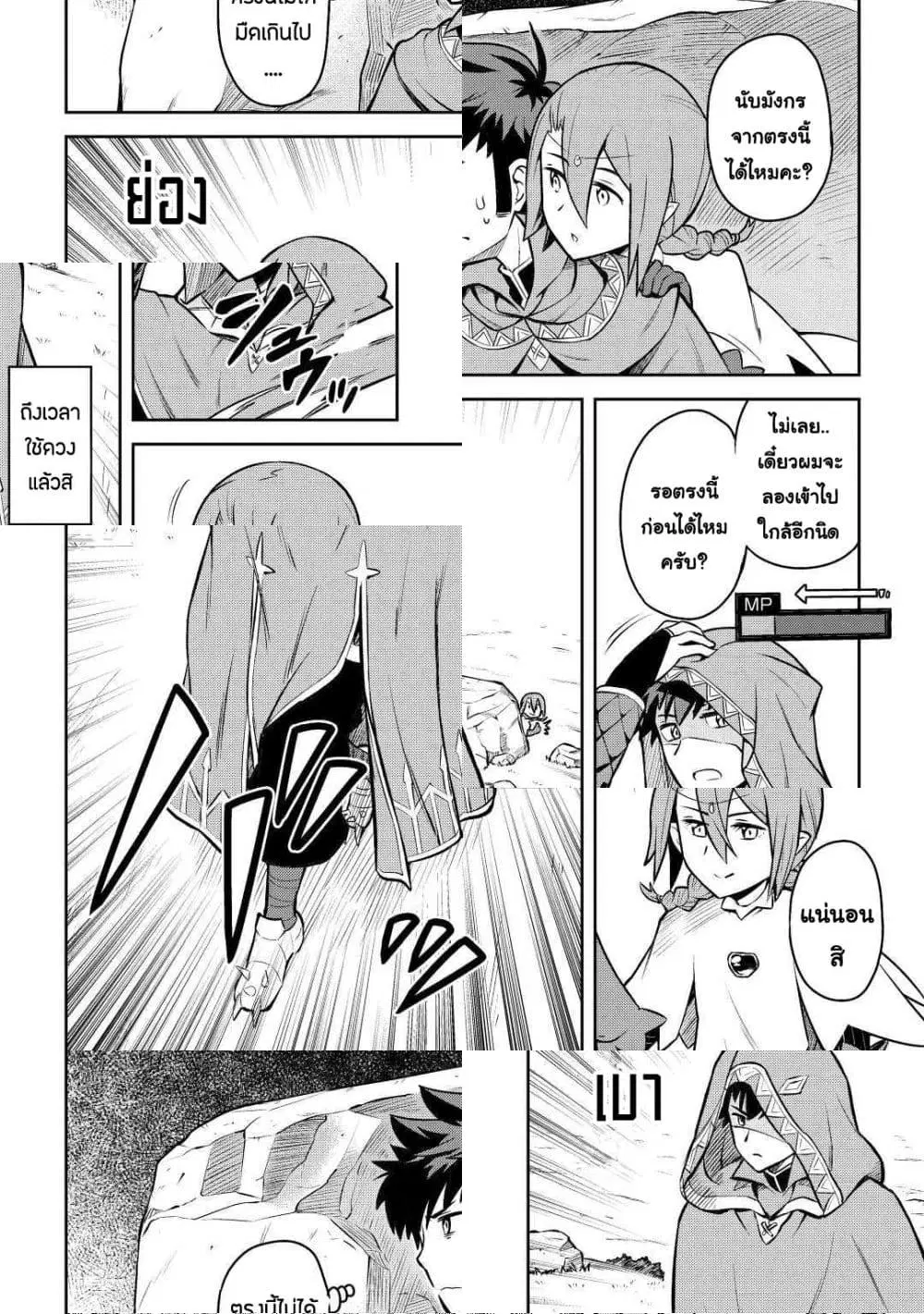 Toaru Ossan no VRMMO Katsudouki ตอนที่ 58 หน้า 2