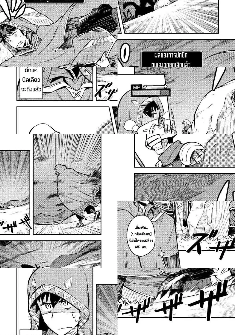 Toaru Ossan no VRMMO Katsudouki ตอนที่ 58 หน้า 3
