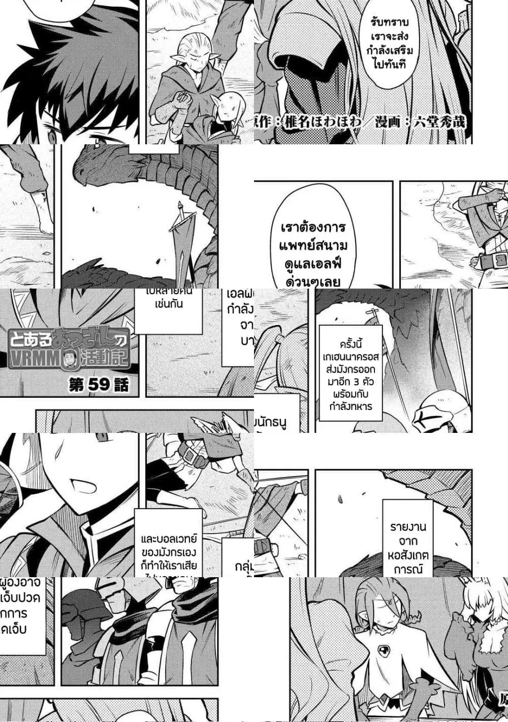 Toaru Ossan no VRMMO Katsudouki ตอนที่ 59 หน้า 1