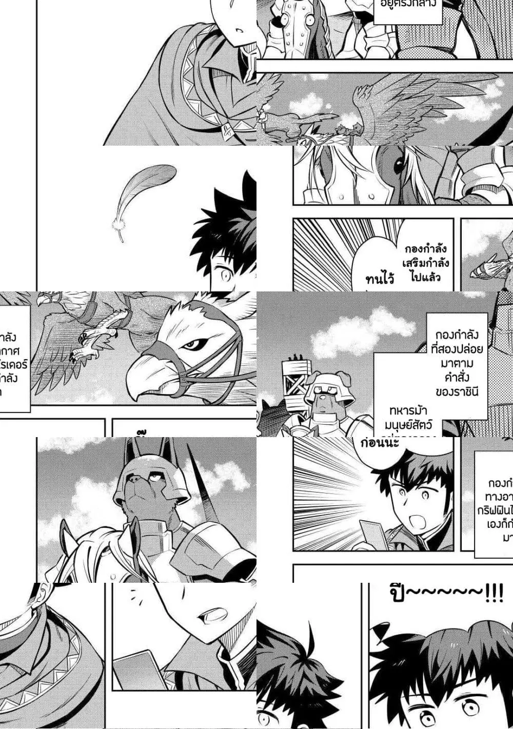Toaru Ossan no VRMMO Katsudouki ตอนที่ 59 หน้า 2