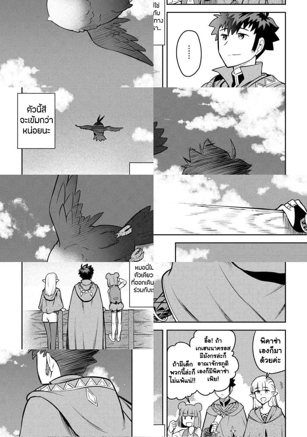 Toaru Ossan no VRMMO Katsudouki ตอนที่ 59 หน้า 3