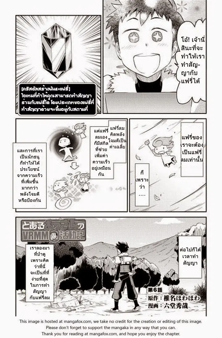 Toaru Ossan no VRMMO Katsudouki ตอนที่ 6 หน้า 1