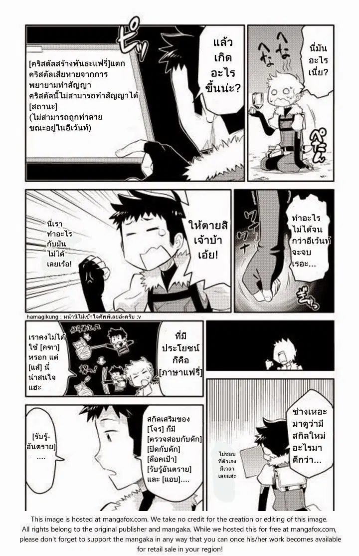 Toaru Ossan no VRMMO Katsudouki ตอนที่ 6 หน้า 3