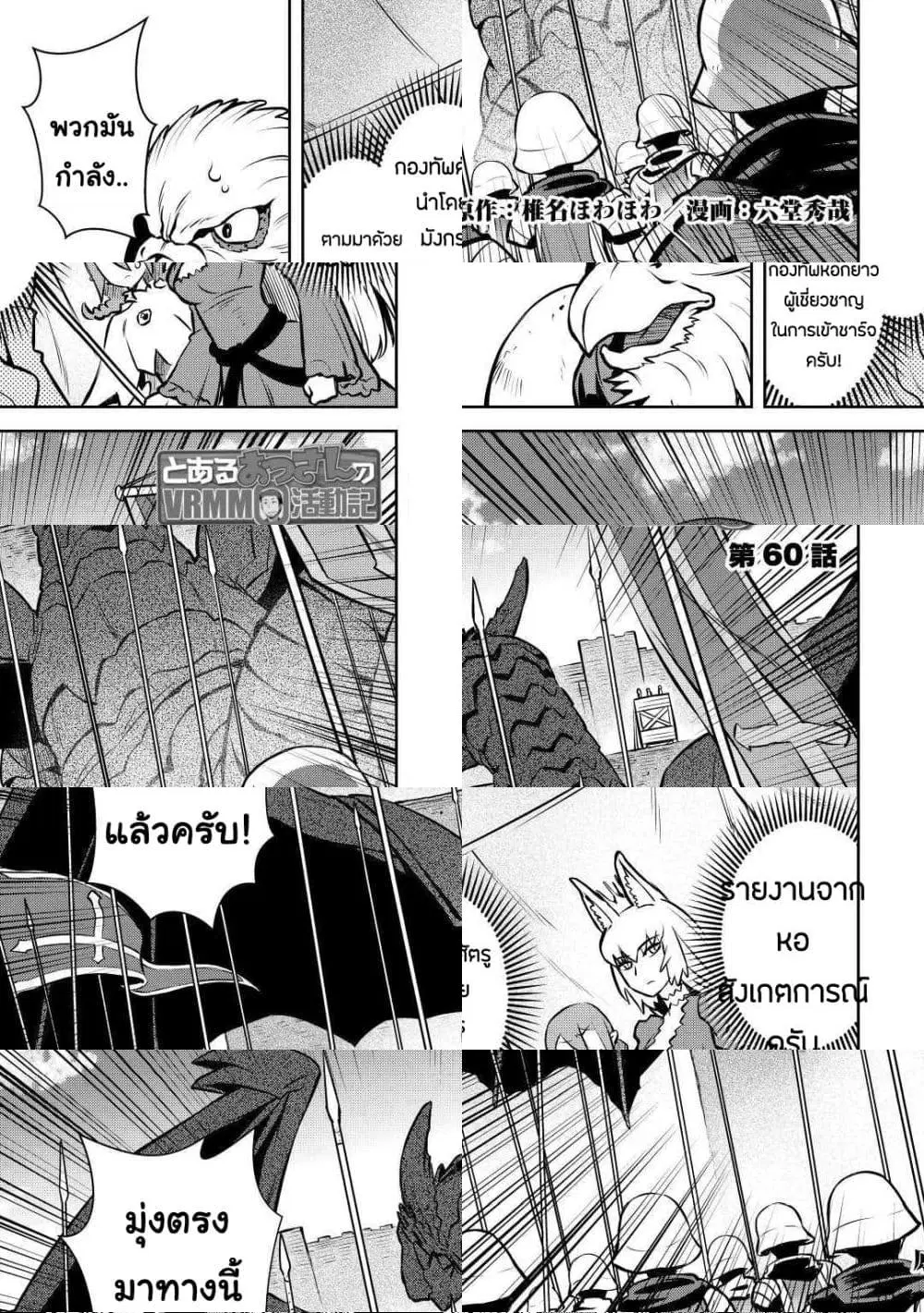 Toaru Ossan no VRMMO Katsudouki ตอนที่ 60 หน้า 1