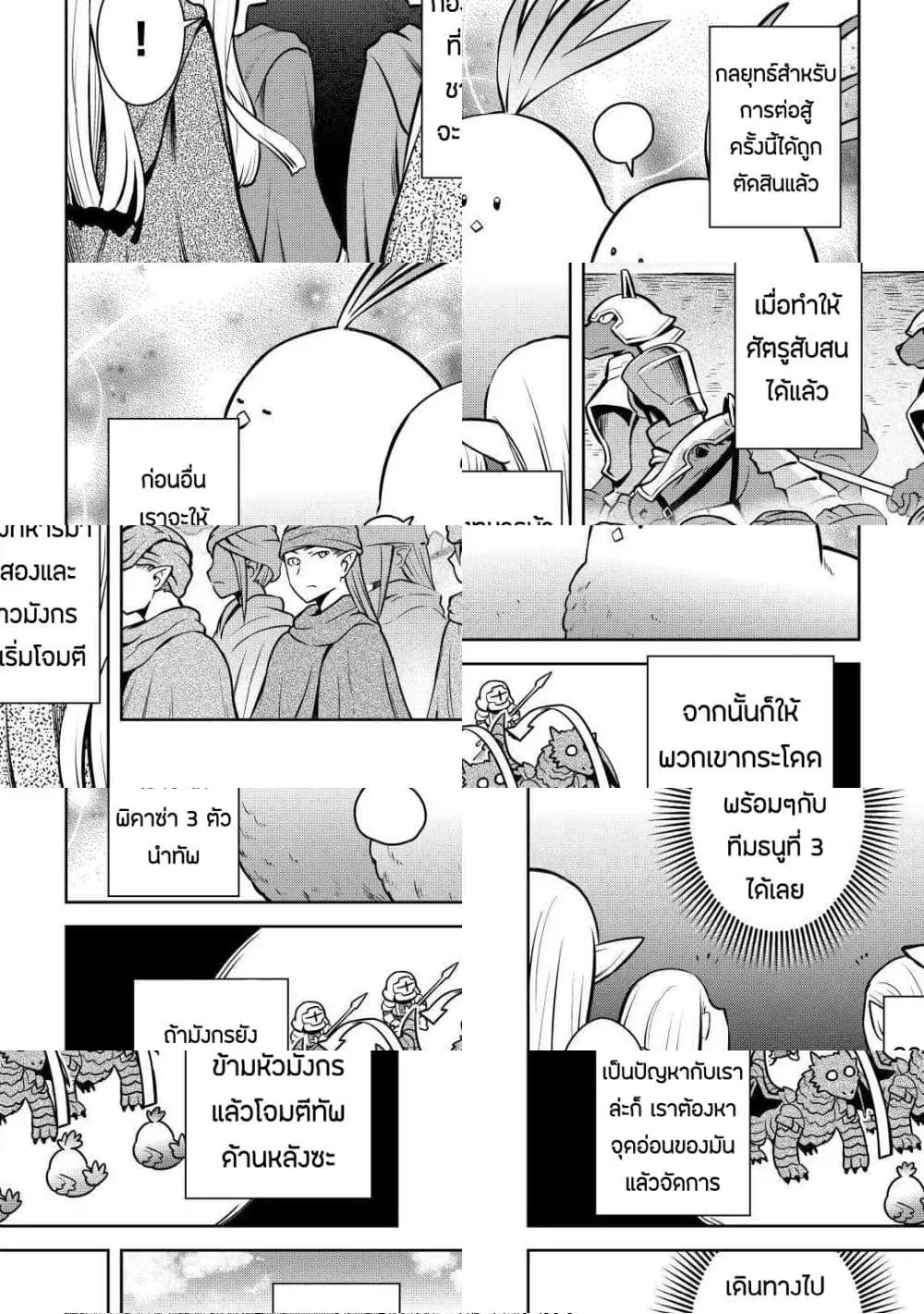 Toaru Ossan no VRMMO Katsudouki ตอนที่ 60 หน้า 2