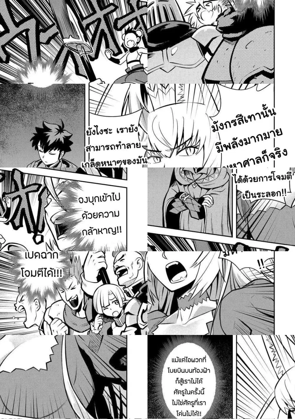 Toaru Ossan no VRMMO Katsudouki ตอนที่ 60 หน้า 3