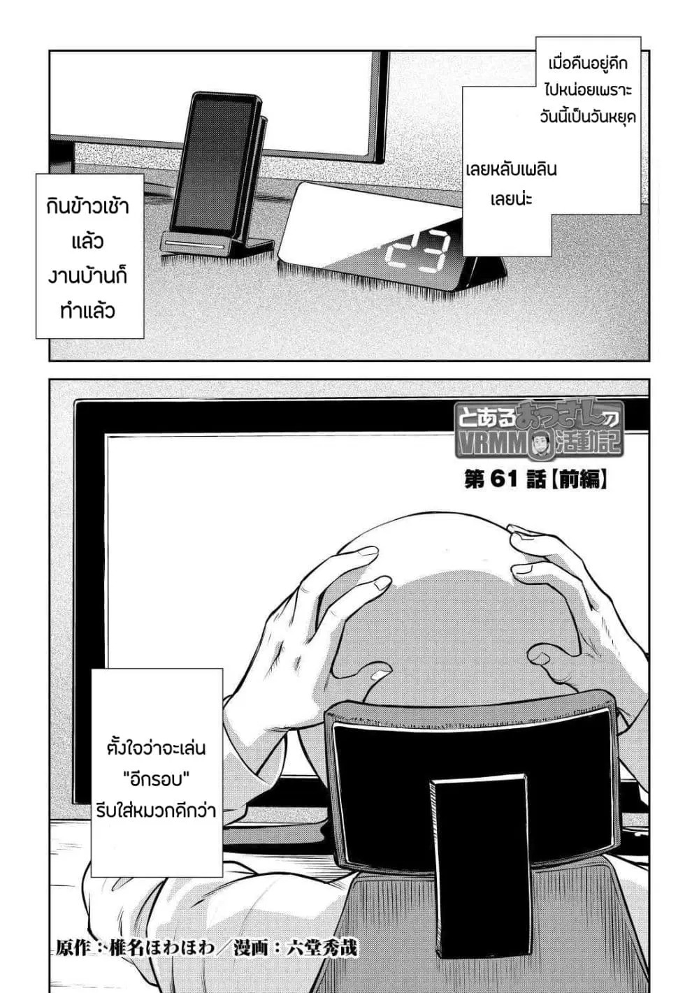 Toaru Ossan no VRMMO Katsudouki ตอนที่ 61 หน้า 1