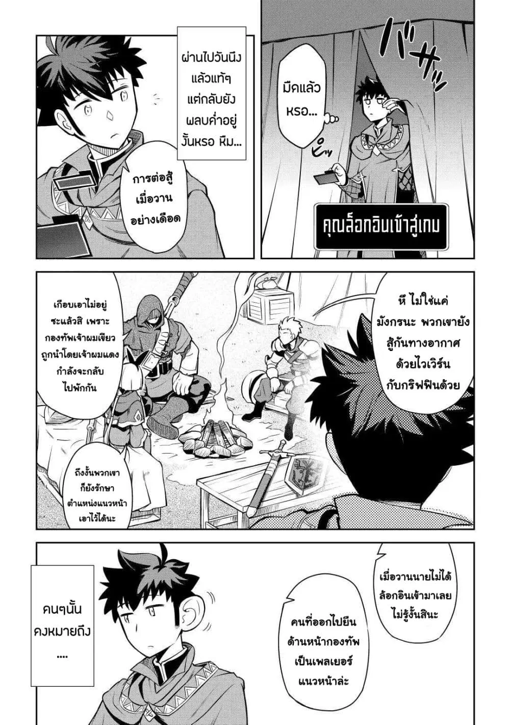Toaru Ossan no VRMMO Katsudouki ตอนที่ 61 หน้า 2