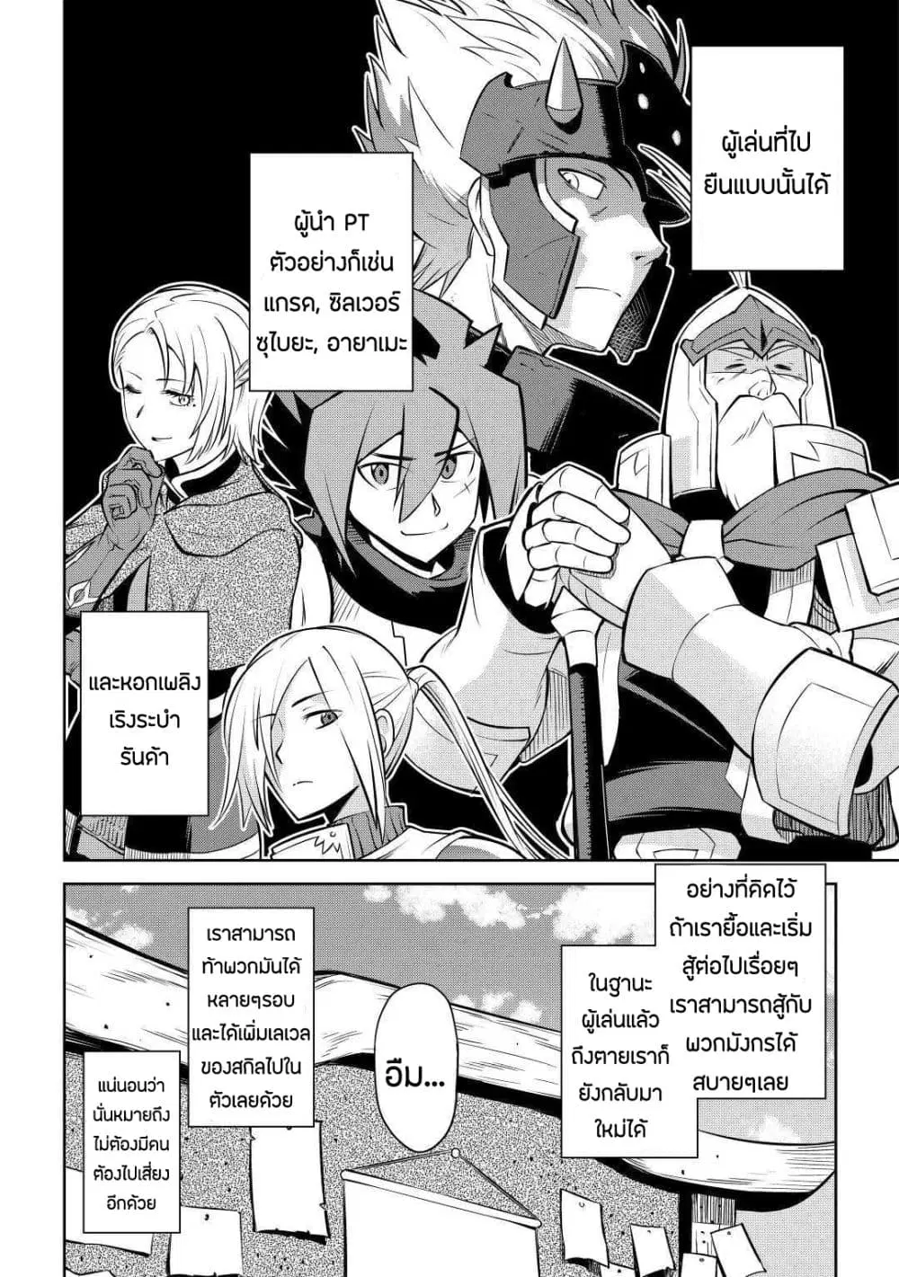 Toaru Ossan no VRMMO Katsudouki ตอนที่ 61 หน้า 3