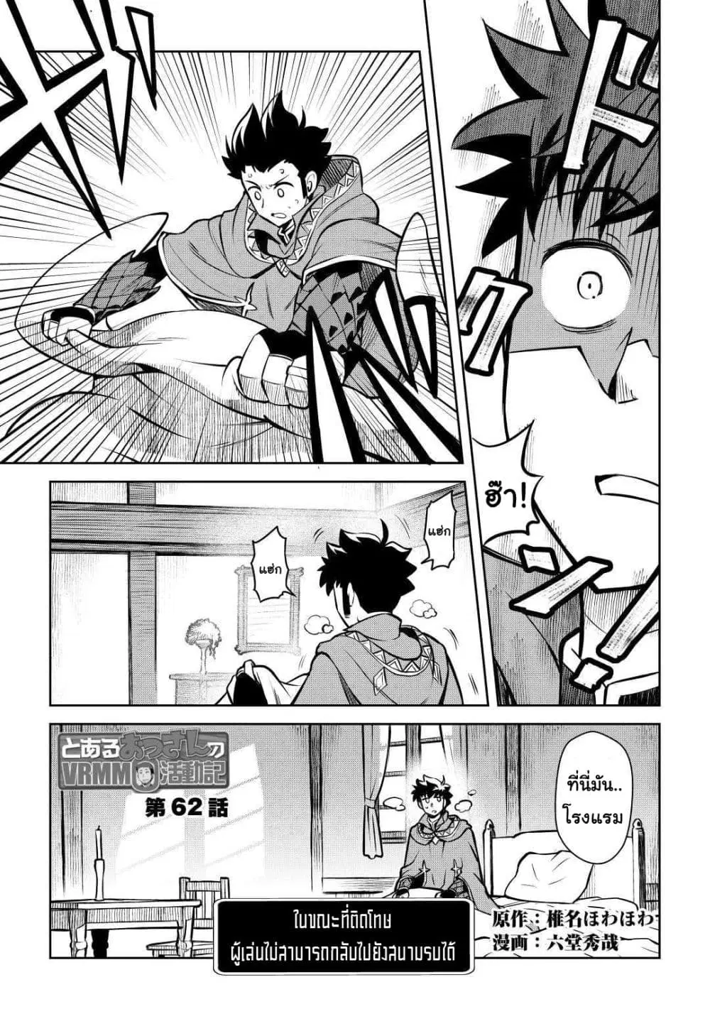 Toaru Ossan no VRMMO Katsudouki ตอนที่ 62 หน้า 1
