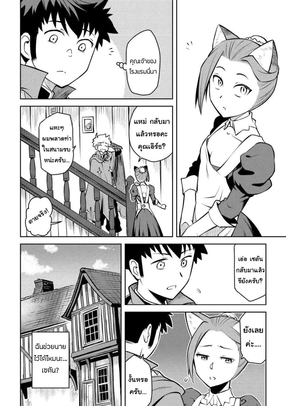 Toaru Ossan no VRMMO Katsudouki ตอนที่ 62 หน้า 2