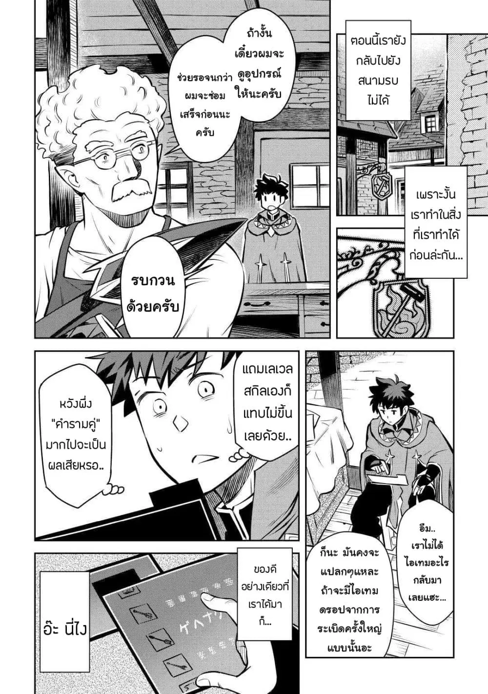 Toaru Ossan no VRMMO Katsudouki ตอนที่ 62 หน้า 3