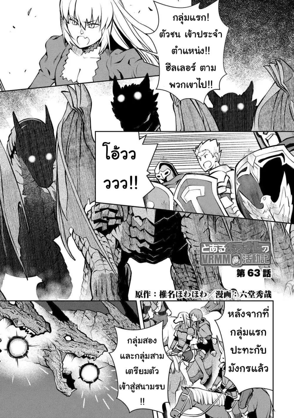 Toaru Ossan no VRMMO Katsudouki ตอนที่ 63 หน้า 1