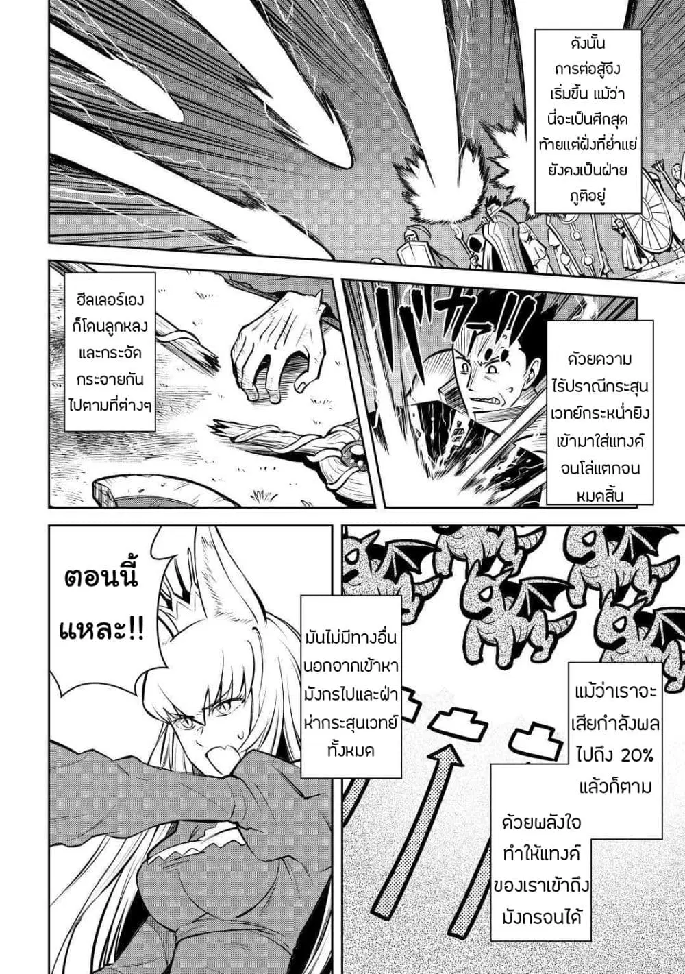 Toaru Ossan no VRMMO Katsudouki ตอนที่ 63 หน้า 2