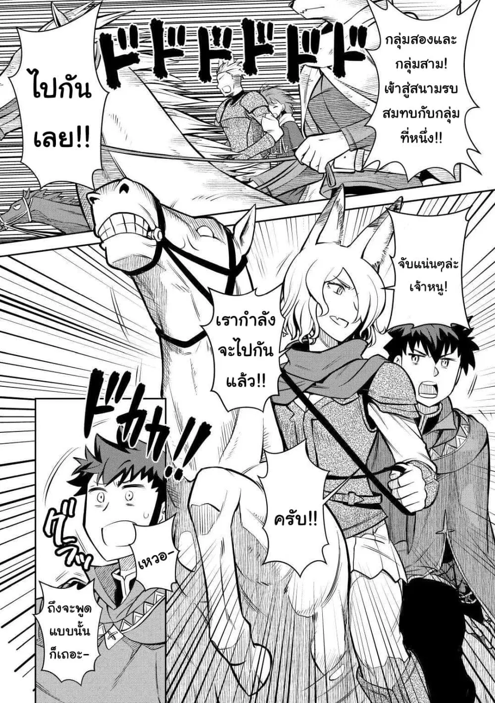 Toaru Ossan no VRMMO Katsudouki ตอนที่ 63 หน้า 3
