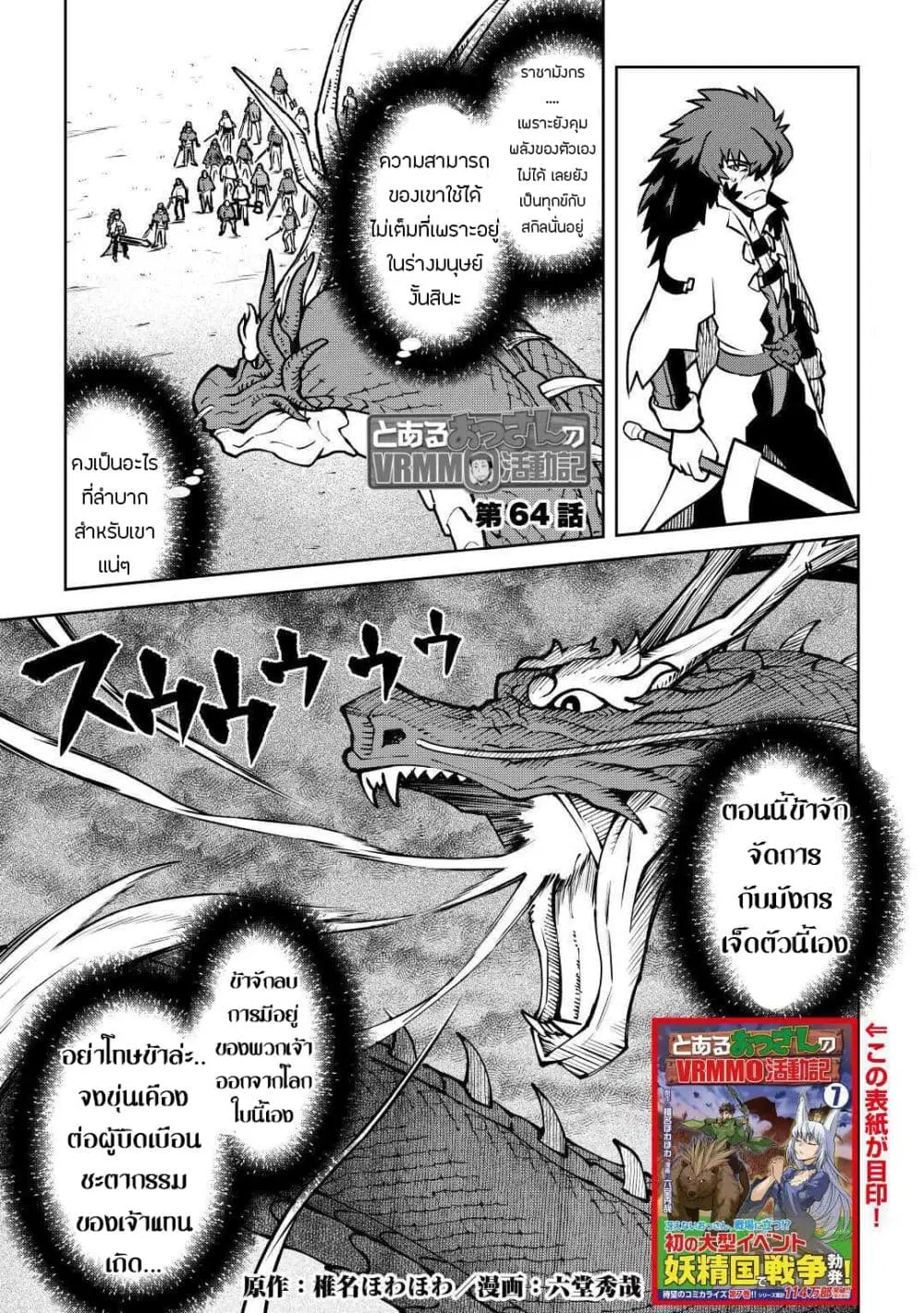 Toaru Ossan no VRMMO Katsudouki ตอนที่ 64 หน้า 1