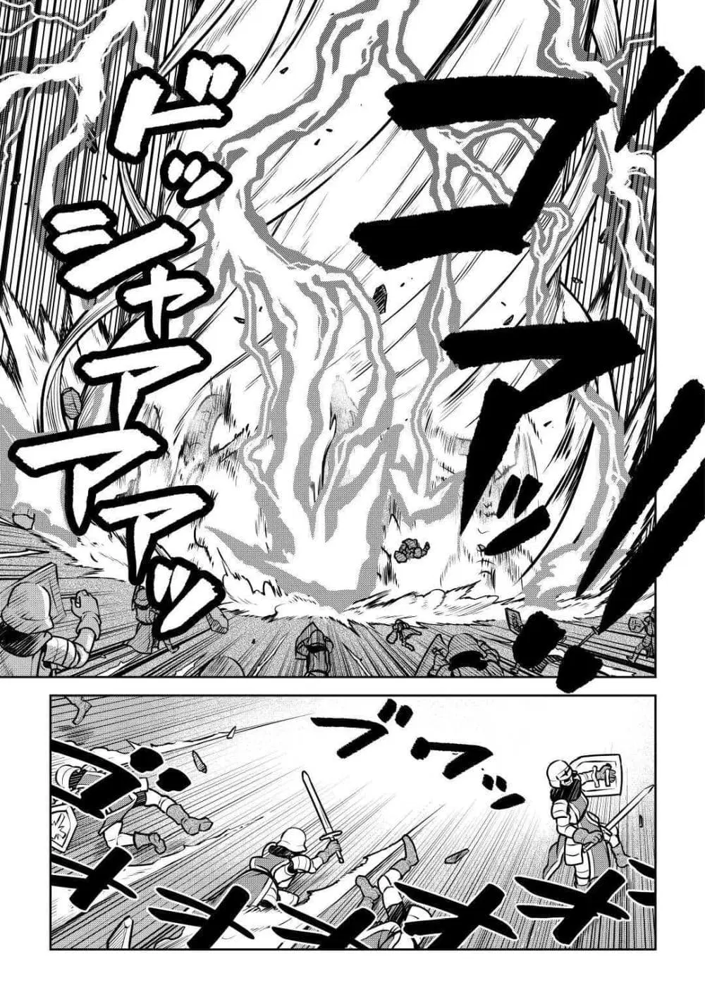 Toaru Ossan no VRMMO Katsudouki ตอนที่ 64 หน้า 3