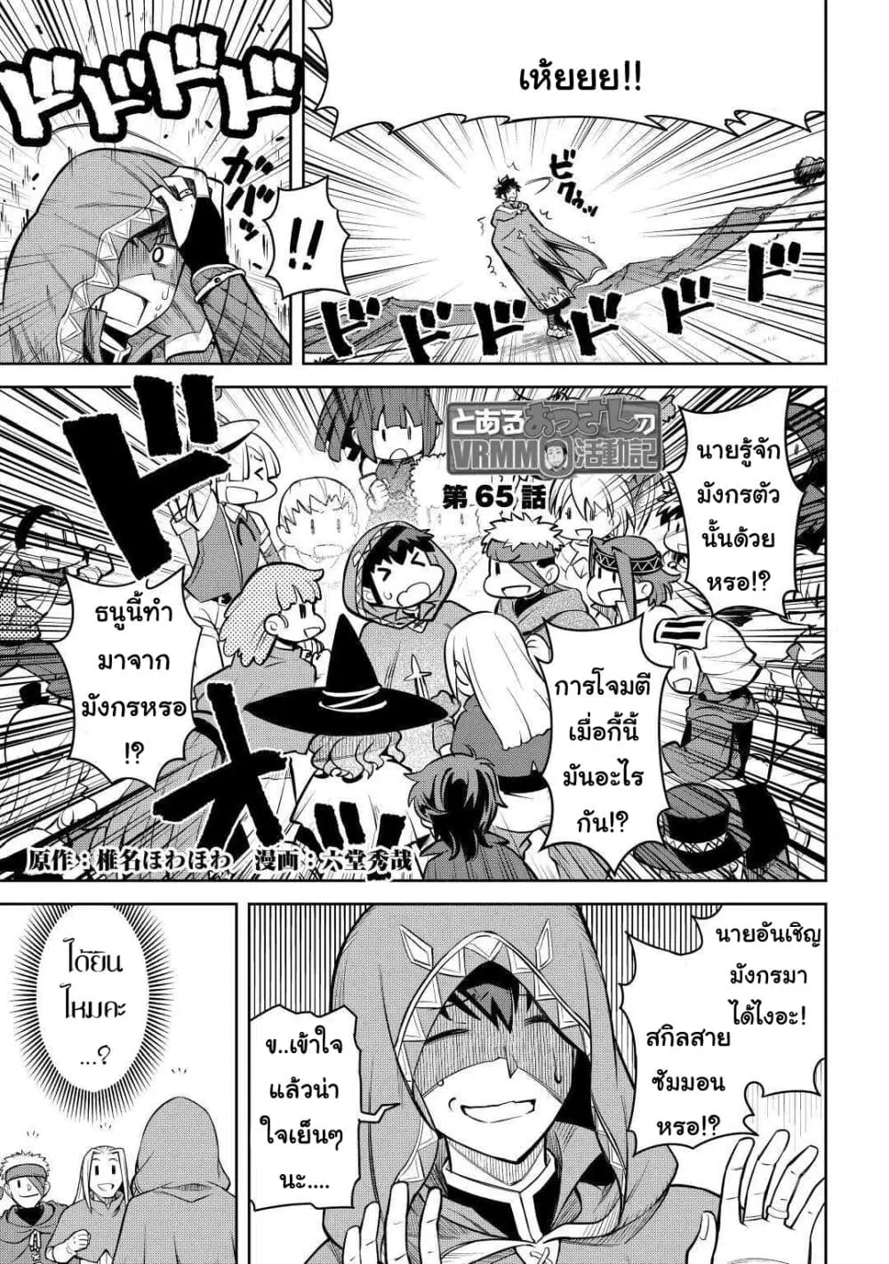 Toaru Ossan no VRMMO Katsudouki ตอนที่ 65 หน้า 1