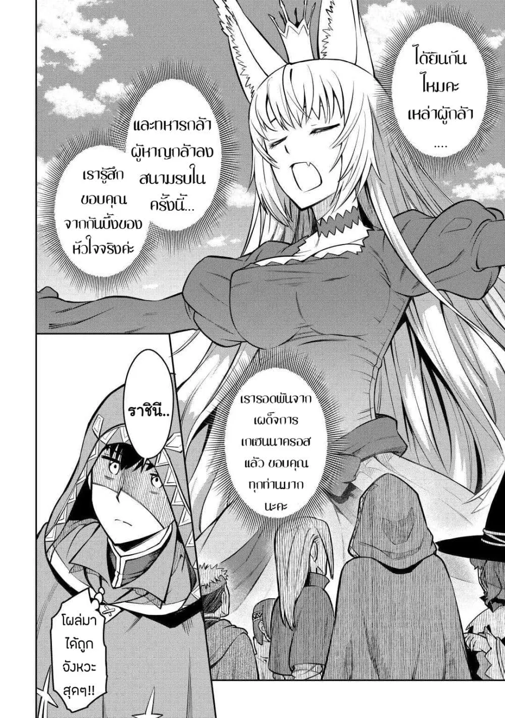 Toaru Ossan no VRMMO Katsudouki ตอนที่ 65 หน้า 2