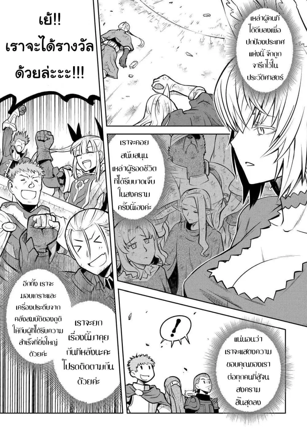 Toaru Ossan no VRMMO Katsudouki ตอนที่ 65 หน้า 3