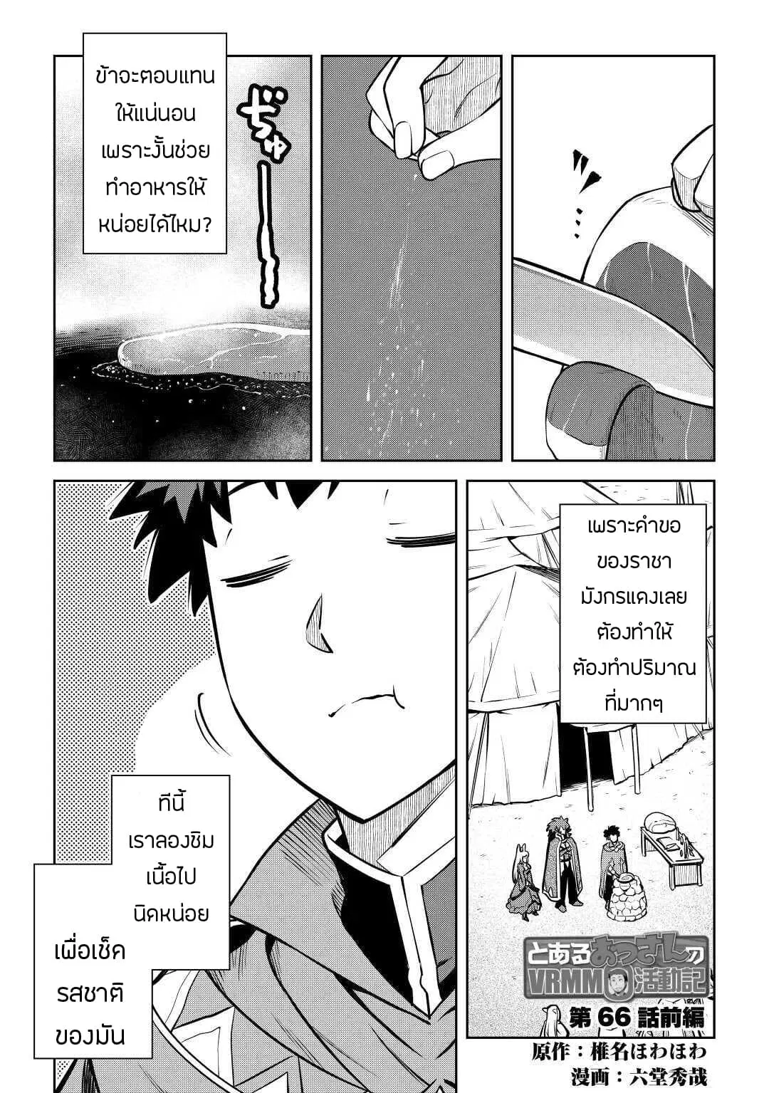 Toaru Ossan no VRMMO Katsudouki ตอนที่ 66.1 หน้า 1