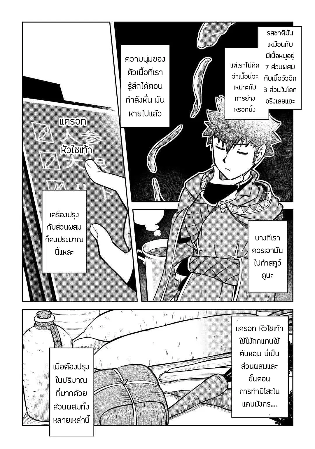 Toaru Ossan no VRMMO Katsudouki ตอนที่ 66.1 หน้า 2