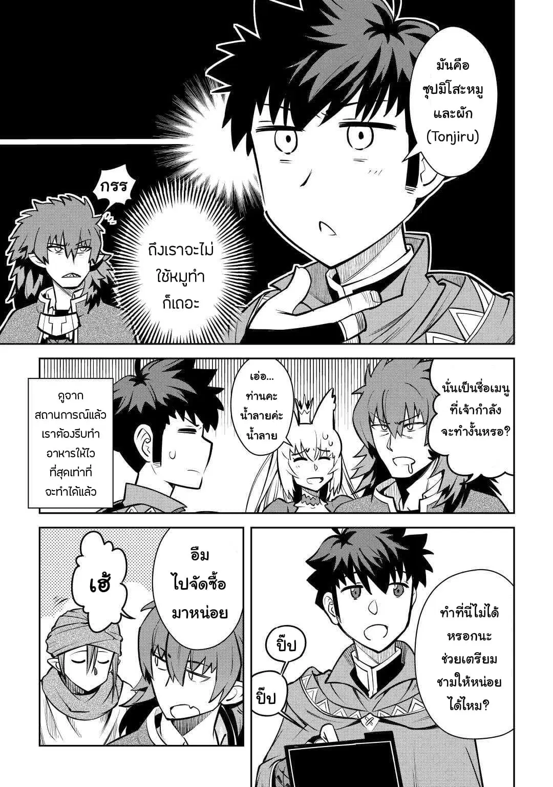Toaru Ossan no VRMMO Katsudouki ตอนที่ 66.1 หน้า 3