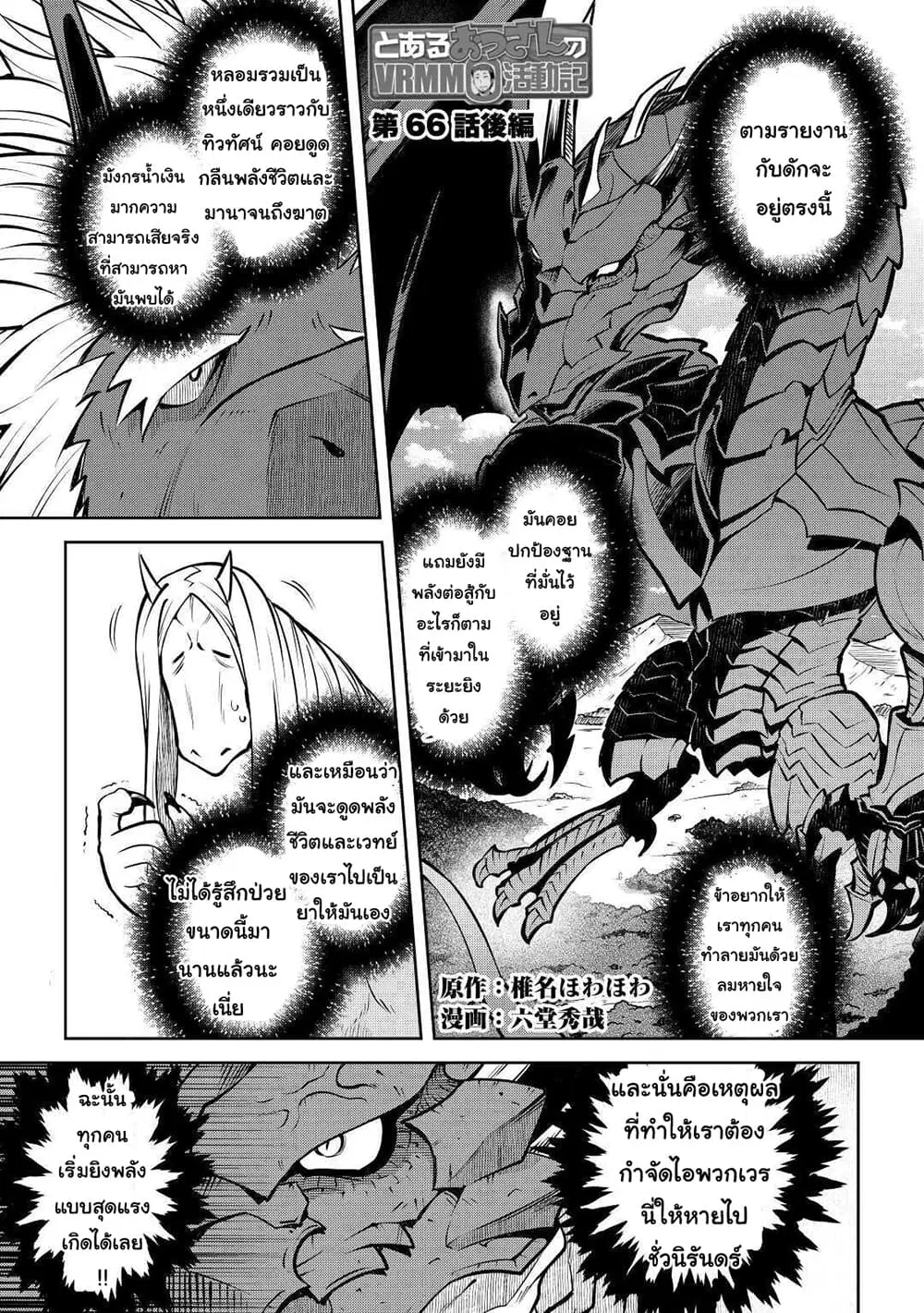 Toaru Ossan no VRMMO Katsudouki ตอนที่ 66.2 หน้า 1