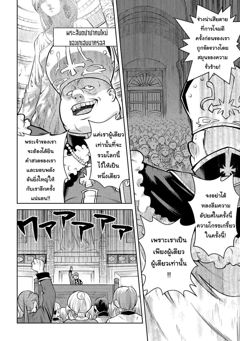 Toaru Ossan no VRMMO Katsudouki ตอนที่ 66.2 หน้า 2