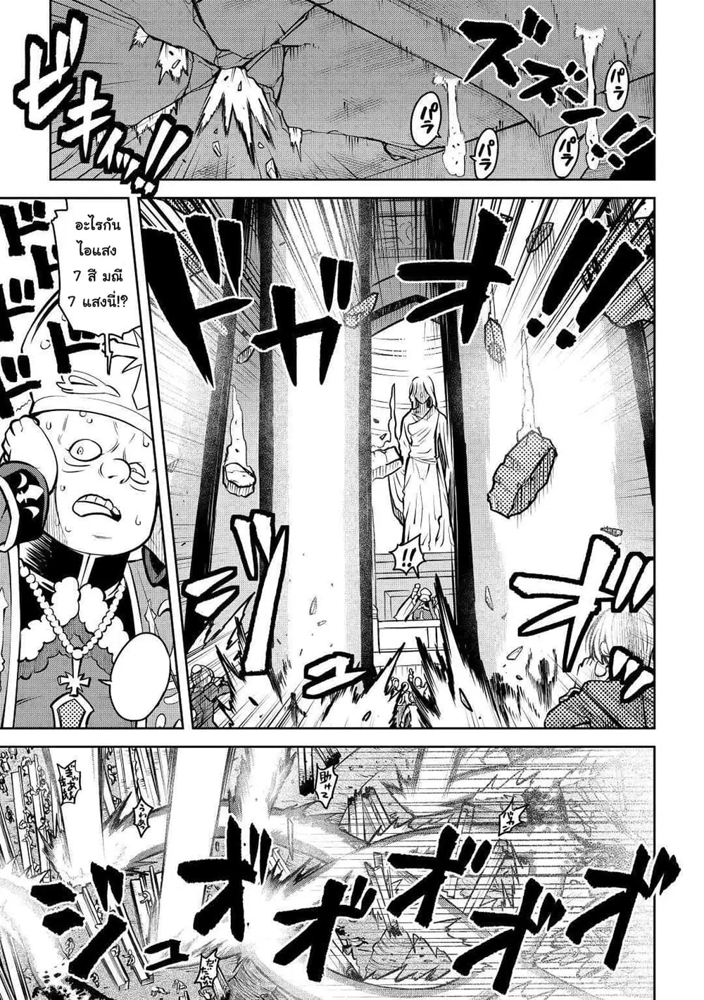 Toaru Ossan no VRMMO Katsudouki ตอนที่ 66.2 หน้า 3