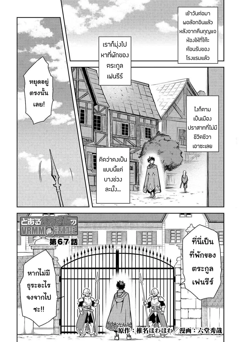 Toaru Ossan no VRMMO Katsudouki ตอนที่ 67 หน้า 1
