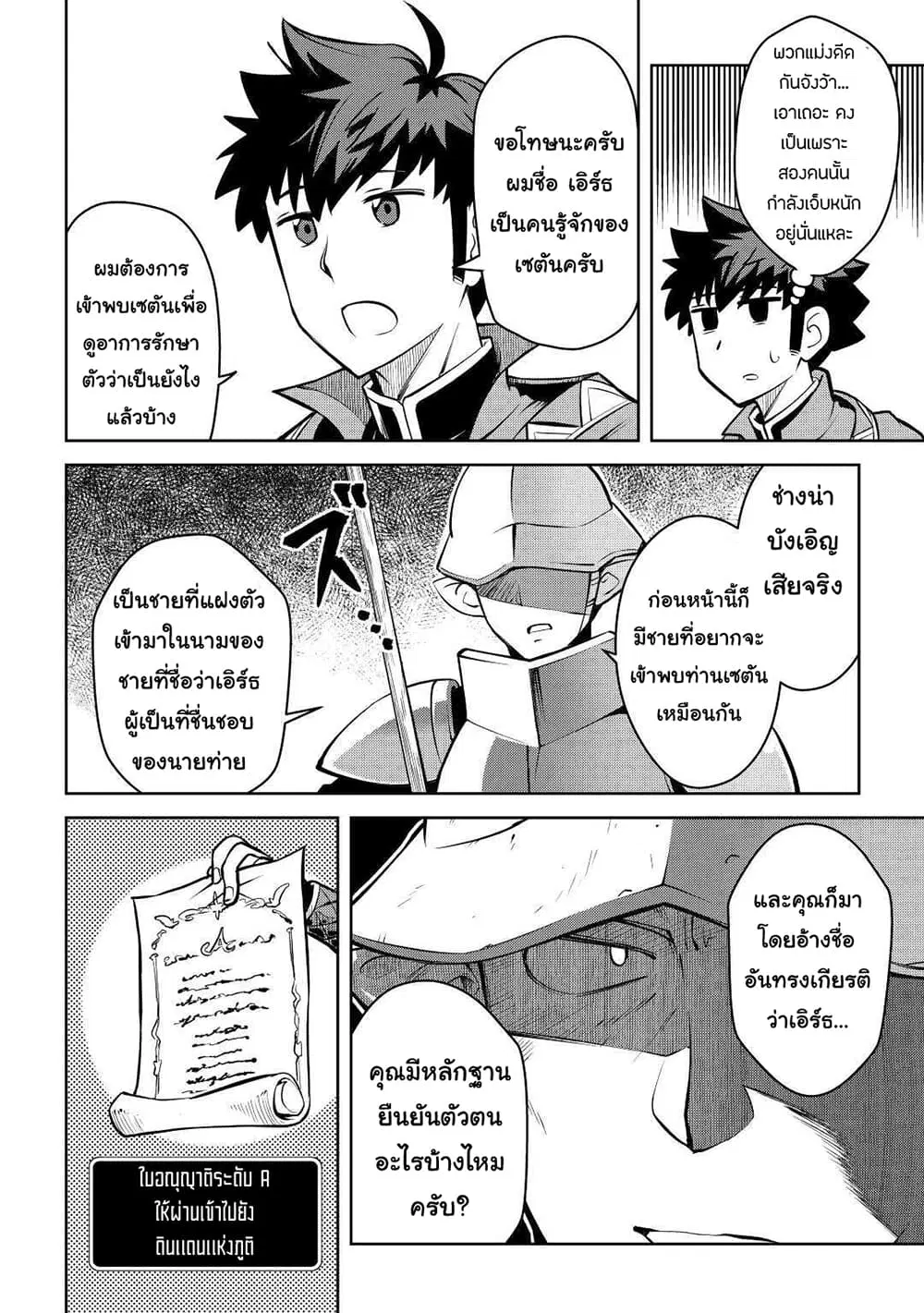Toaru Ossan no VRMMO Katsudouki ตอนที่ 67 หน้า 2